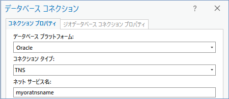 ネット サービス名 myoratnsname を使用した Oracle への接続 ネット サービス名 myoratnsname を使用した Oracle への接続
