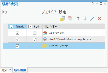 レイヤーが追加された場所検索ウィンドウの設定タブ レイヤーが追加された場所検索ウィンドウの設定タブ