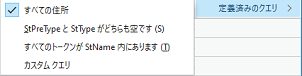 分割住所の確認の定義済みのクエリ 分割住所の確認の定義済みのクエリ
