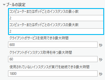 インスタンスの数を示すプール パラメーター インスタンスの数を示すプール パラメーター