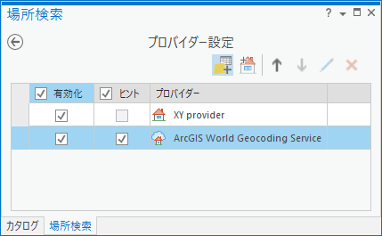 場所検索ウィンドウの設定タブ 場所検索ウィンドウの設定タブ