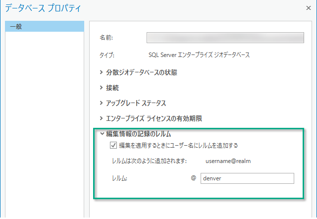 データベース プロパティの編集情報の記録のレルム オプション データベース プロパティの編集情報の記録のレルム オプション