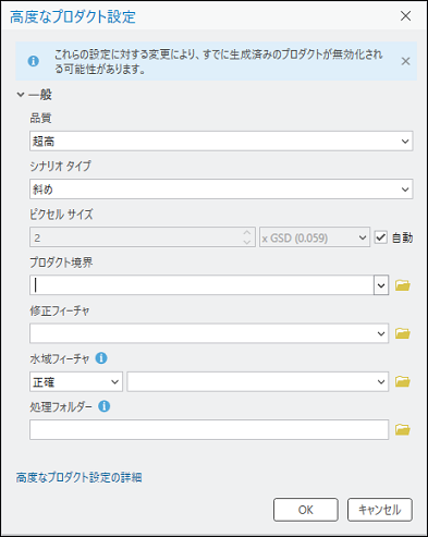 高度なプロダクト設定ダイアログ ボックス 高度なプロダクト設定ダイアログ ボックス