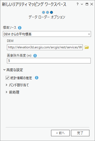 デジタル航空写真ワークスペースのデータ ローダーのオプション ページ デジタル航空写真ワークスペースのデータ ローダーのオプション ページ