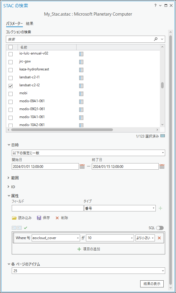 STAC の検索ウィンドウのパラメーター タブ STAC の検索ウィンドウのパラメーター タブ