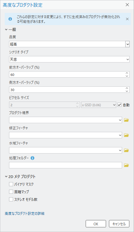 高度なプロダクト設定ダイアログ ボックス 高度なプロダクト設定ダイアログ ボックス