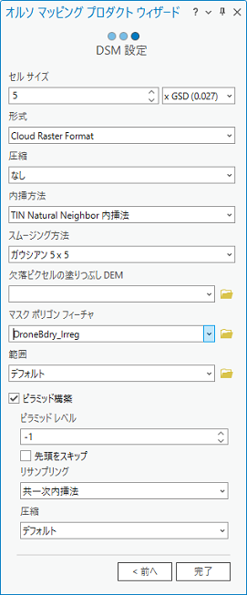 オルソ マッピング プロダクト ウィザードの DTM 設定 オルソ マッピング プロダクト ウィザードの DTM 設定