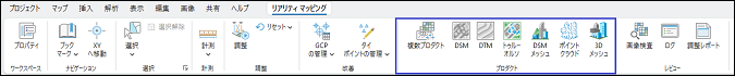 リアリティ マッピング プロダクトの生成 リアリティ マッピング プロダクトの生成