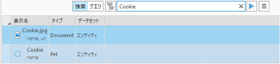 2 つのエンティティが見つかった cookie のキーワード検索 2 つのエンティティが見つかった cookie のキーワード検索
