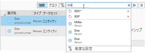 検索コントロールに、現在の検索テキストに関連付けられた最近の検索と返された最初の 3 つのエンティティがリストされます。 検索コントロールに、現在の検索テキストに関連付けられた最近の検索と返された最初の 3 つのエンティティがリストされます。