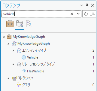 コンテンツ ウィンドウで、特定のエンティティー タイプとリレーションシップ タイプを名前で検索します。 コンテンツ ウィンドウで、特定のエンティティー タイプとリレーションシップ タイプを名前で検索します。