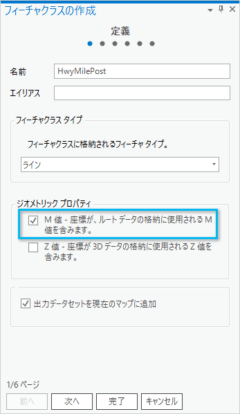 M 値を有効にするページ M 値を有効にするページ