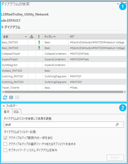 ダイアグラムの検索ウィンドウの 2 つのセクション ダイアグラムの検索ウィンドウの 2 つのセクション