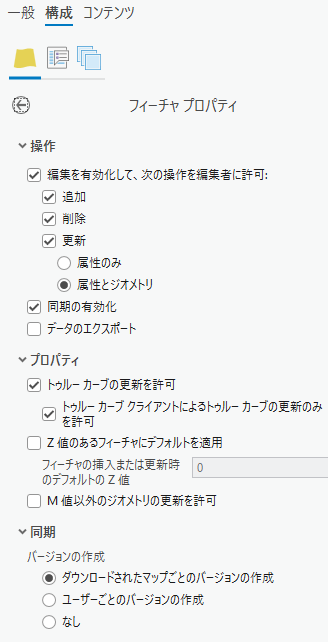 フィーチャ プロパティ ウィンドウの設定 フィーチャ プロパティ ウィンドウの設定