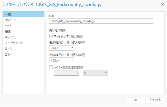 トポロジ フィーチャ レイヤー プロパティの一般タブ トポロジ フィーチャ レイヤー プロパティの一般タブ