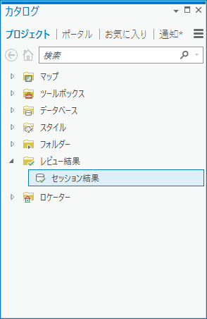 プロジェクトに追加されたレビュー結果 プロジェクトに追加されたレビュー結果