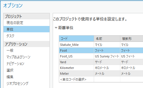単位テーブル 単位テーブル