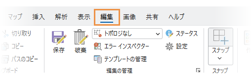 編集 タブ 編集 タブ