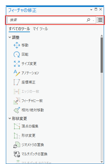 フィーチャの修正 フィーチャの修正