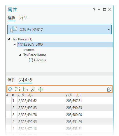 属性ウィンドウのジオメトリ タブ 属性ウィンドウのジオメトリ タブ
