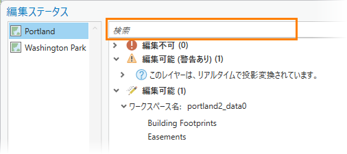 編集ステータス 編集ステータス