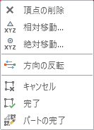 頂点ショートカット メニュー 頂点ショートカット メニュー