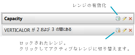 レイヤーに設定された複数のレンジ レイヤーに設定された複数のレンジ