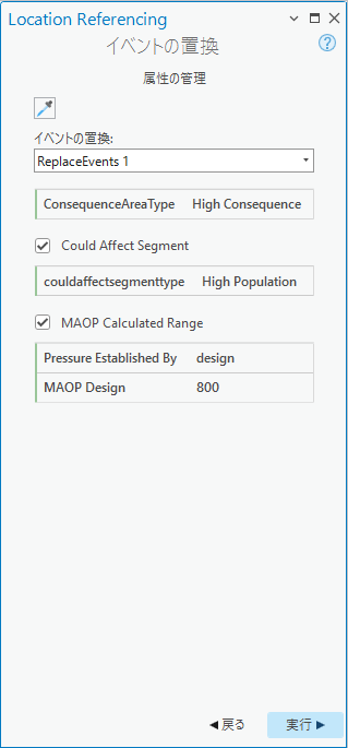 イベント置換属性 イベント置換属性