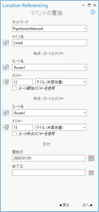 ルートとメジャー法を使用するイベントの置換ウィンドウ ルートとメジャー法を使用するイベントの置換ウィンドウ