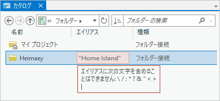 使用できない文字を含むエイリアスを表示したカタログ ビュー 使用できない文字を含むエイリアスを表示したカタログ ビュー