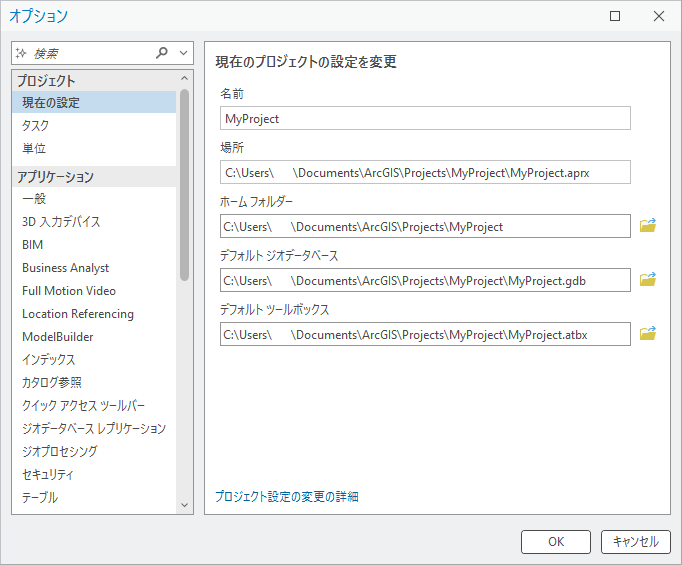 オプション ダイアログ ボックスでのプロジェクトの現在の設定 オプション ダイアログ ボックスでのプロジェクトの現在の設定