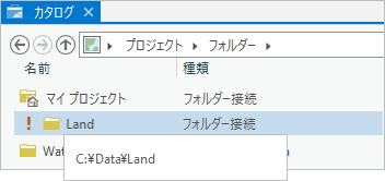 カタログ ビューの無効なフォルダー接続 カタログ ビューの無効なフォルダー接続