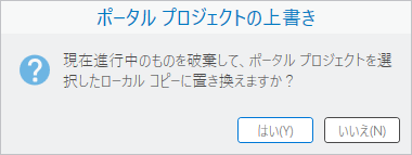 上書き操作の確認についてのメッセージ 上書き操作の確認についてのメッセージ