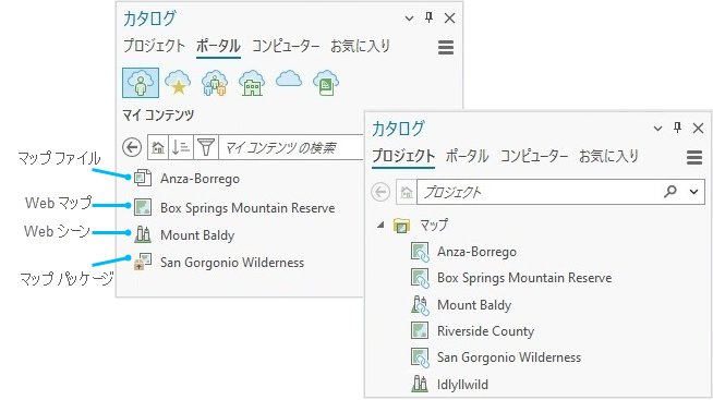 ポータル タブにポータルのアイテムおよびプロジェクト タブに対応するマップを表示するカタログ ウィンドウ ポータル タブにポータルのアイテムおよびプロジェクト タブに対応するマップを表示するカタログ ウィンドウ