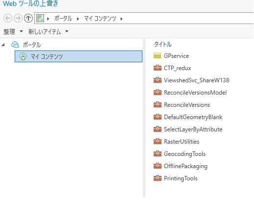 Web ツールの上書き選択ウィンドウ Web ツールの上書き選択ウィンドウ