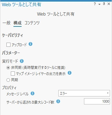Web ツールの構成オプション Web ツールの構成オプション