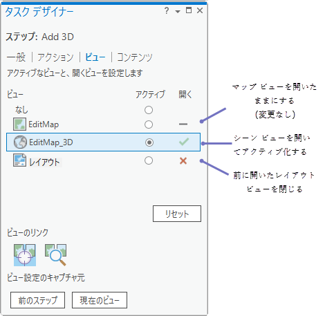 ステップのビューの構成 ステップのビューの構成