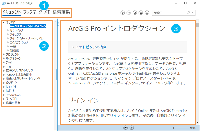 番号付きコンポーネントを含むヘルプ ビューアー 番号付きコンポーネントを含むヘルプ ビューアー