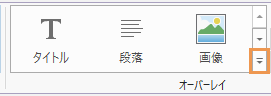 展開矢印がハイライト表示されたオーバーレイ ギャラリー 展開矢印がハイライト表示されたオーバーレイ ギャラリー