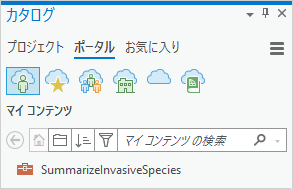 マイ コンテンツに Web ツールが表示された、カタログ ウィンドウのポータル タブ マイ コンテンツに Web ツールが表示された、カタログ ウィンドウのポータル タブ
