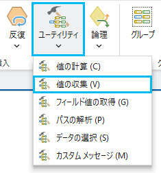 値の収集ツールの追加 値の収集ツールの追加