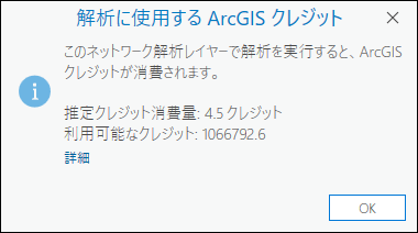 推定クレジット消費量と使用可能な合計クレジット数 推定クレジット消費量と使用可能な合計クレジット数