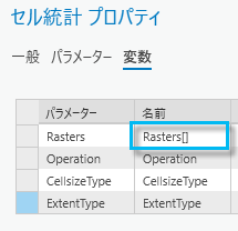 セル統計のプロパティ セル統計のプロパティ