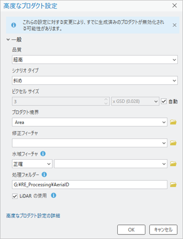 高度なプロダクト設定ダイアログ ボックス 高度なプロダクト設定ダイアログ ボックス