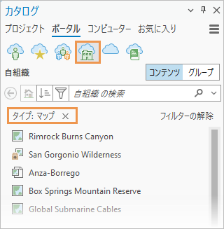 Web マップのリストが表示されたカタログ ウィンドウ Web マップのリストが表示されたカタログ ウィンドウ