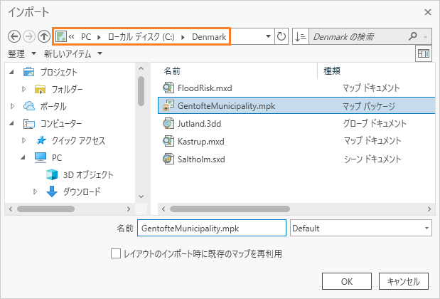 インポート ダイアログ ボックスで選択したマップ パッケージ インポート ダイアログ ボックスで選択したマップ パッケージ