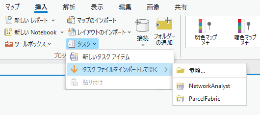 タスク ファイルをインポートして開きます。 タスク ファイルをインポートして開きます。