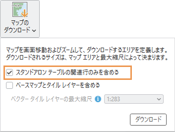 マップのダウンロード リボン コマンドとドロップダウン オプション マップのダウンロード リボン コマンドとドロップダウン オプション