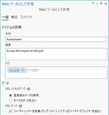 Web ツールのデータ オプション Web ツールのデータ オプション