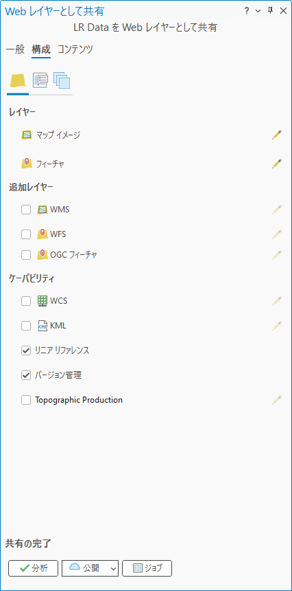 リニア リファレンスおよびバージョン管理をオンにした構成タブ リニア リファレンスおよびバージョン管理をオンにした構成タブ